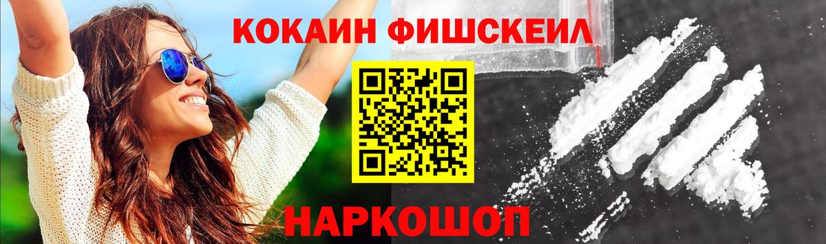 Азнакаево  COCAIN FishScale  Cocaine Эквадор  Вход с VPN 
