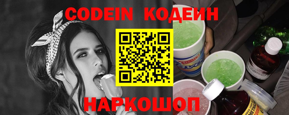 Codein напиток Lean (лин) Азнакаево