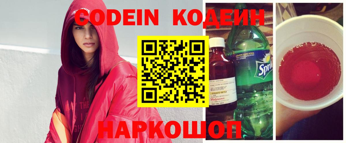Кодеин Purple Drank  Вход с VPN  Азнакаево 