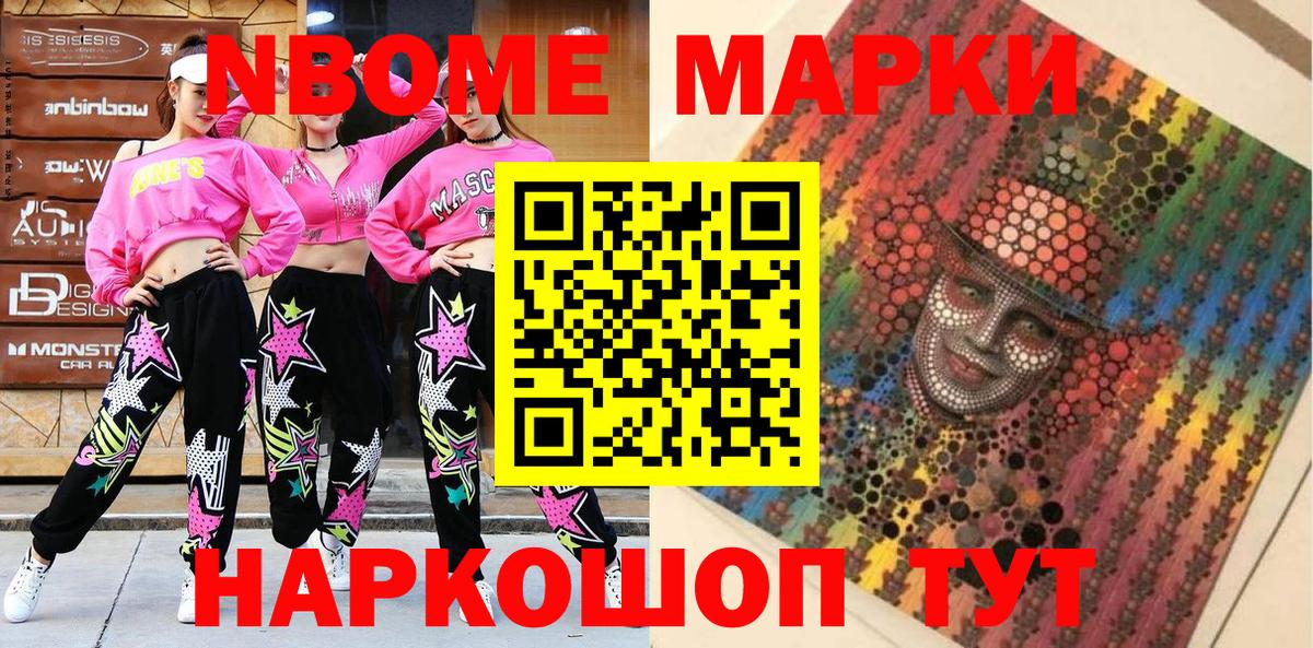 Марки NBOMe 1500мкг  Вход с VPN  Азнакаево 